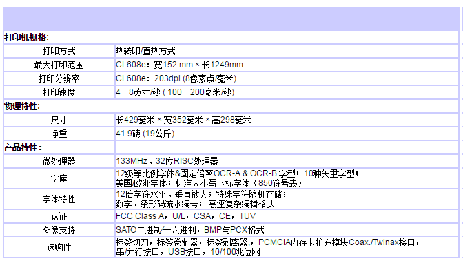 CL608e 條碼打印機-1.png